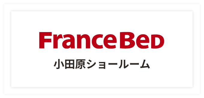 FranceBedさいたまショールーム